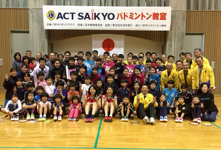 萩ライオンズクラブバドミントン講習会写真