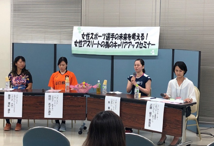 午後は女性アスリートの未来を考えるキャリアアップセミナーにパネラーとして林選手が参加しました！ 写真