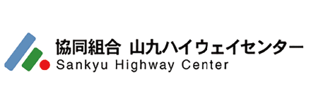 協同組合山九ハイウェイセンター