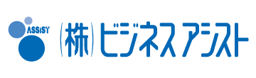 株式会社ビジネスアシスト