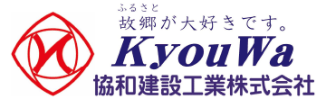 協和建設工業株式会社
