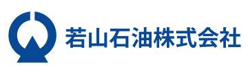 若山石油株式会社