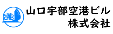 山口宇部空港ビル株式会社
