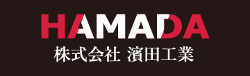 株式会社濱田工業