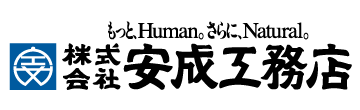 株式会社安成工務店