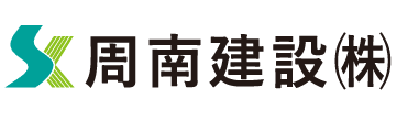 周南建設株式会社