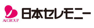 日本セレモニー