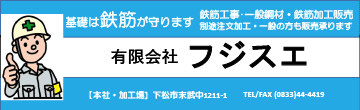 有限会社フジスエ