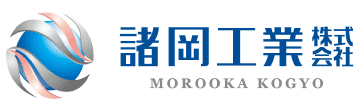 諸岡工業株式会社