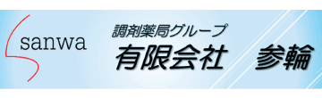 有限会社参輪