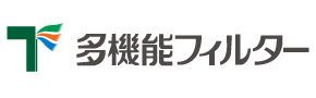 多機能フィルタ－株式会社