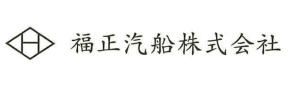福正汽船株式会社