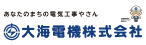 大海電機株式会社