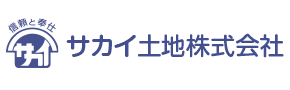 サカイ土地株式会社