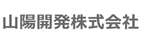 株式会社山陽開発