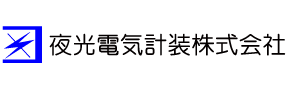 夜光電気計装株式会社