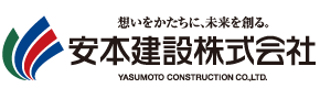 安本建設株式会社
