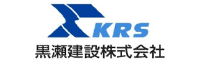 黒瀬建設株式会社