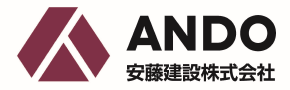 安藤建設株式会社