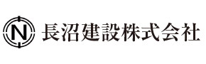 長沼建設株式会社