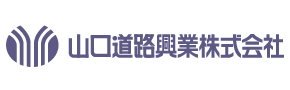 山口道路興業株式会社