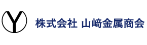 株式会社山﨑金属商会