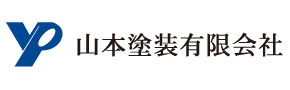 山本塗装有限会社
