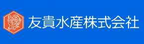 友貴水産株式会社