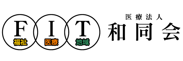 医療法人和同会