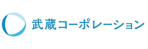 武蔵コーポレーション株式会社