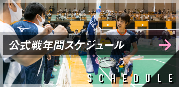 SCHEDULE 試合の日程・結果