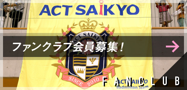 FANCLUB ファンクラブ会員募集！