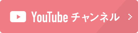 YouTubeチャンネル