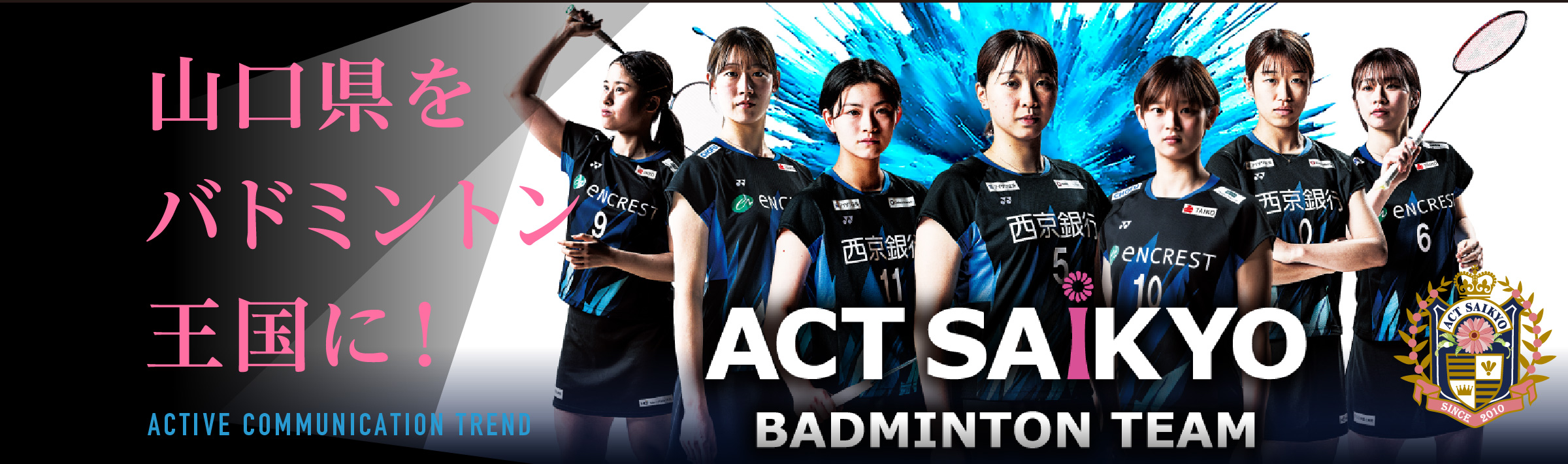 山口県をバドミントン王国に