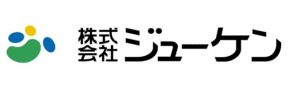 株式会社ジューケン